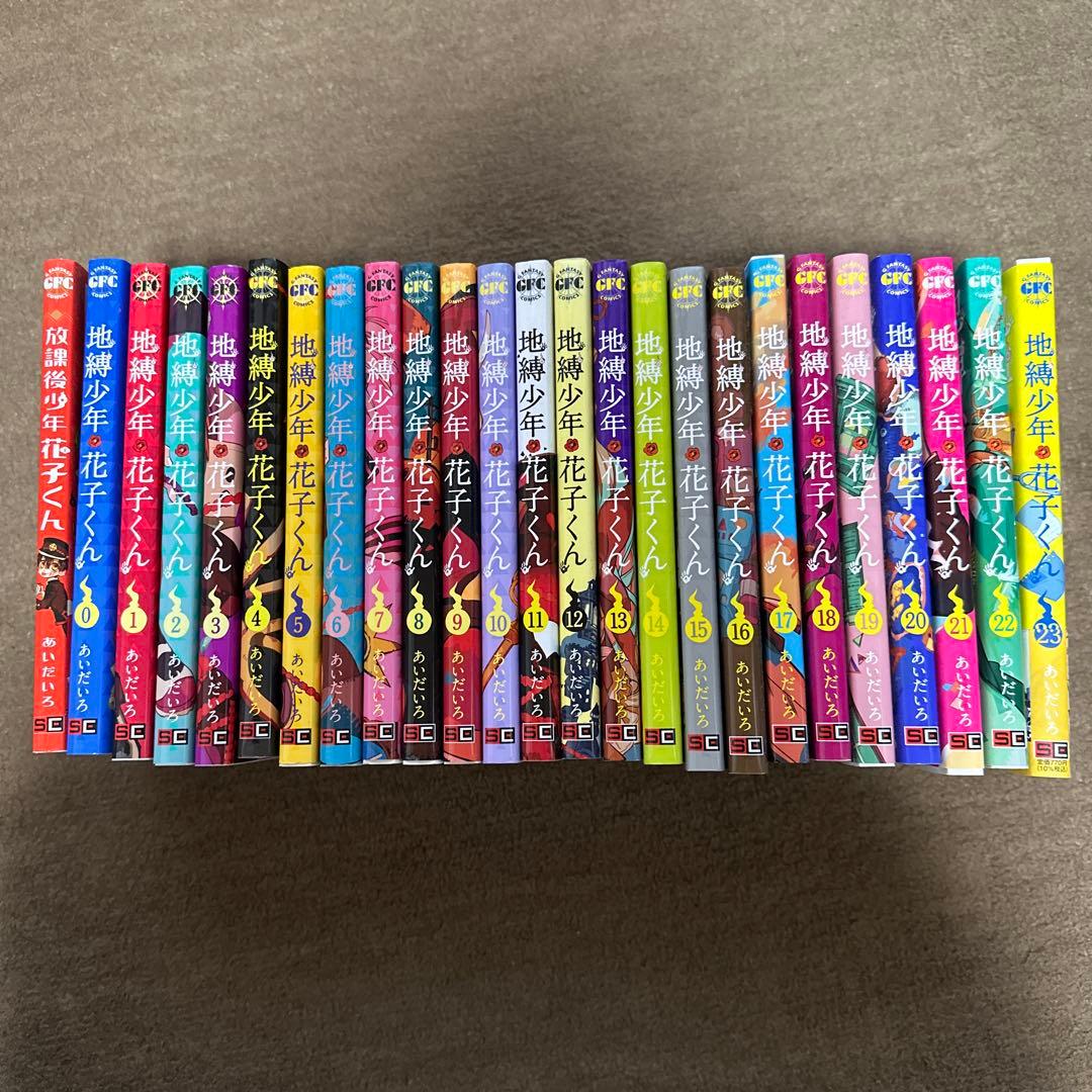 地縛少年花子くん 全巻セット