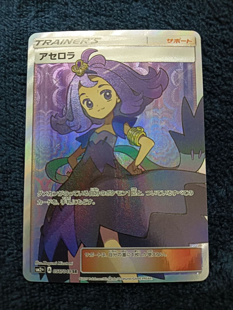 （値下げ相談可能）アセロラ SR SM2+ 新たなる試練の向こう 056/049