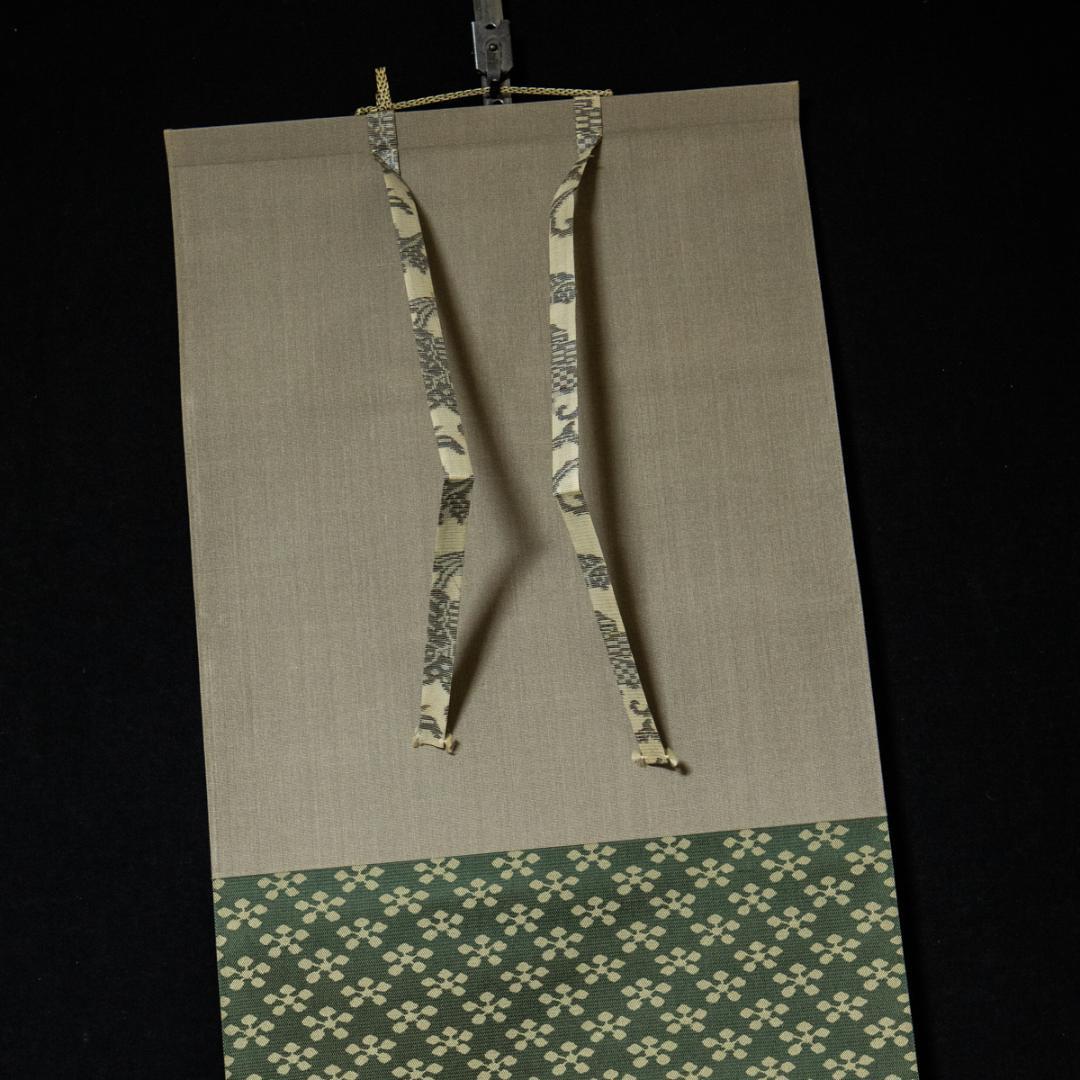 掛軸-1467 　表千家　堀内宗完　「明歴々露堂々」　堀内家12代　茶掛