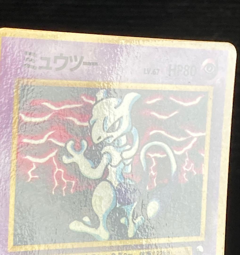 ポケモンカード　旧裏　ミュウツー ● 拡張シート第3弾(緑版)