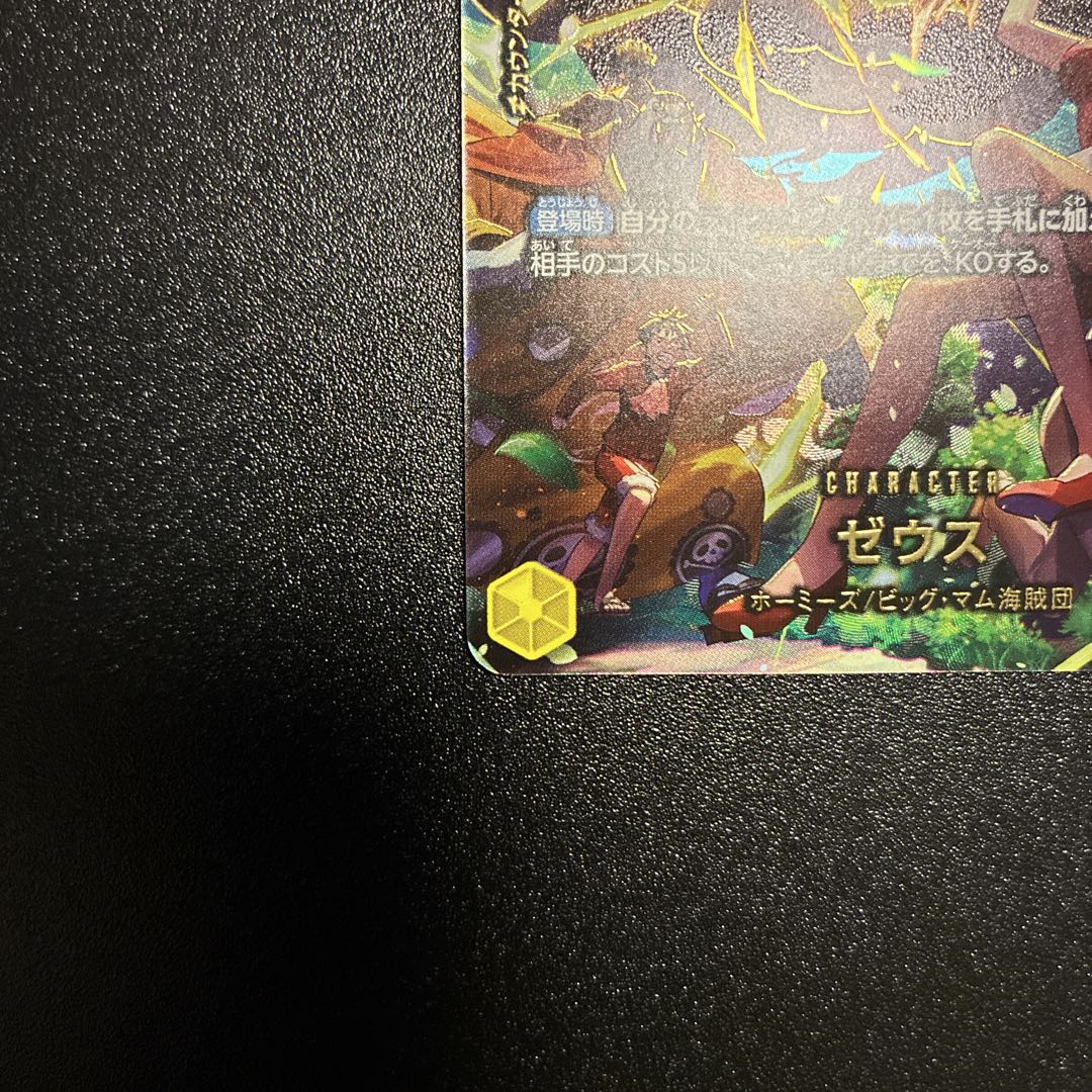 【美品】ゼウス R-SPC [OP11-106]「エッグヘッドクライシス」