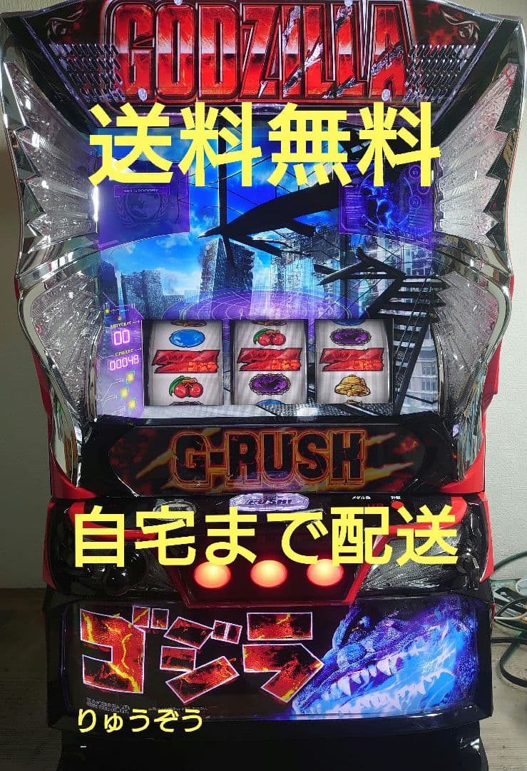 スマスロ実機 ゴジラ