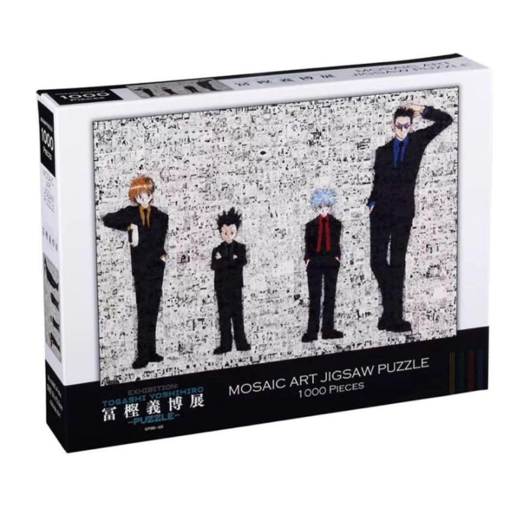 ハンターハンター　パズル