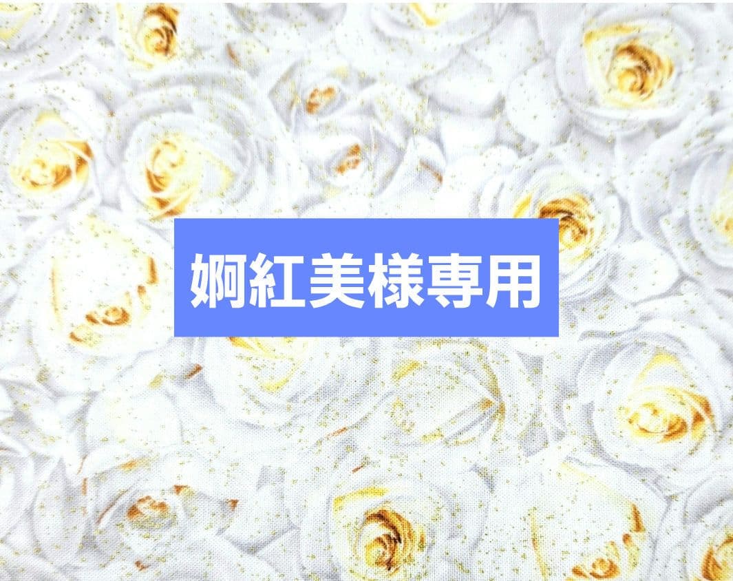 婀紅美 ブックカバー