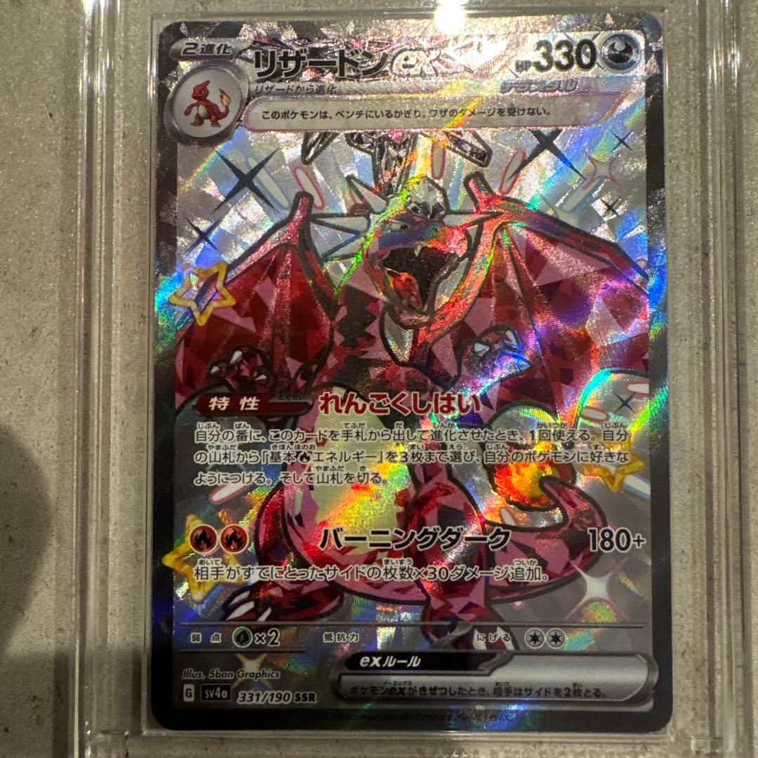 リザードンSSR Charizard ex HP330 評価10