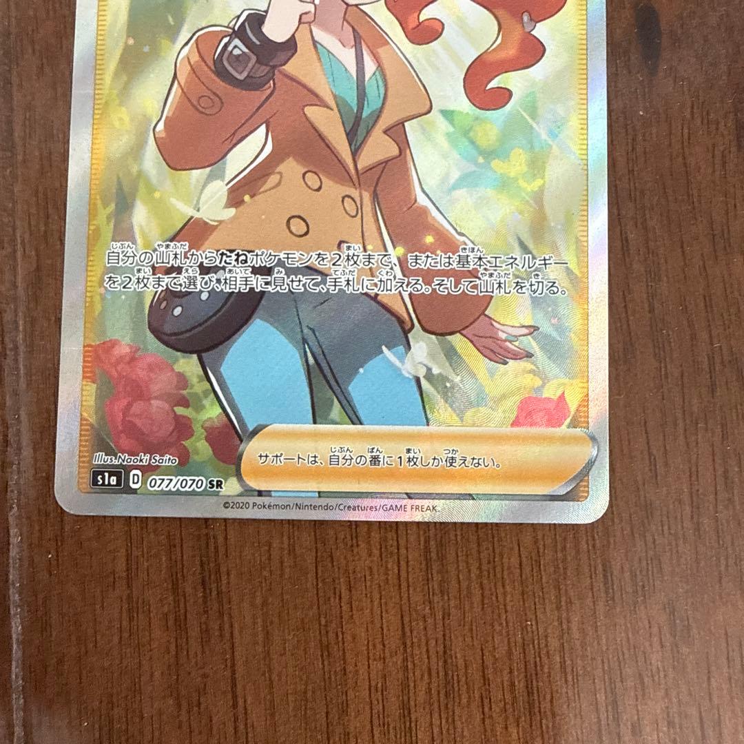 ソニア SR S1a VMAXライジング 077/070