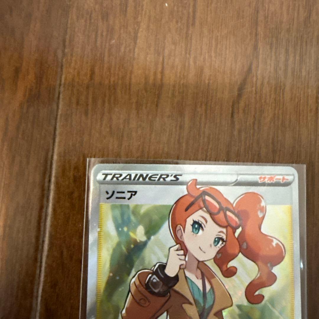 ソニア SR S1a VMAXライジング 077/070