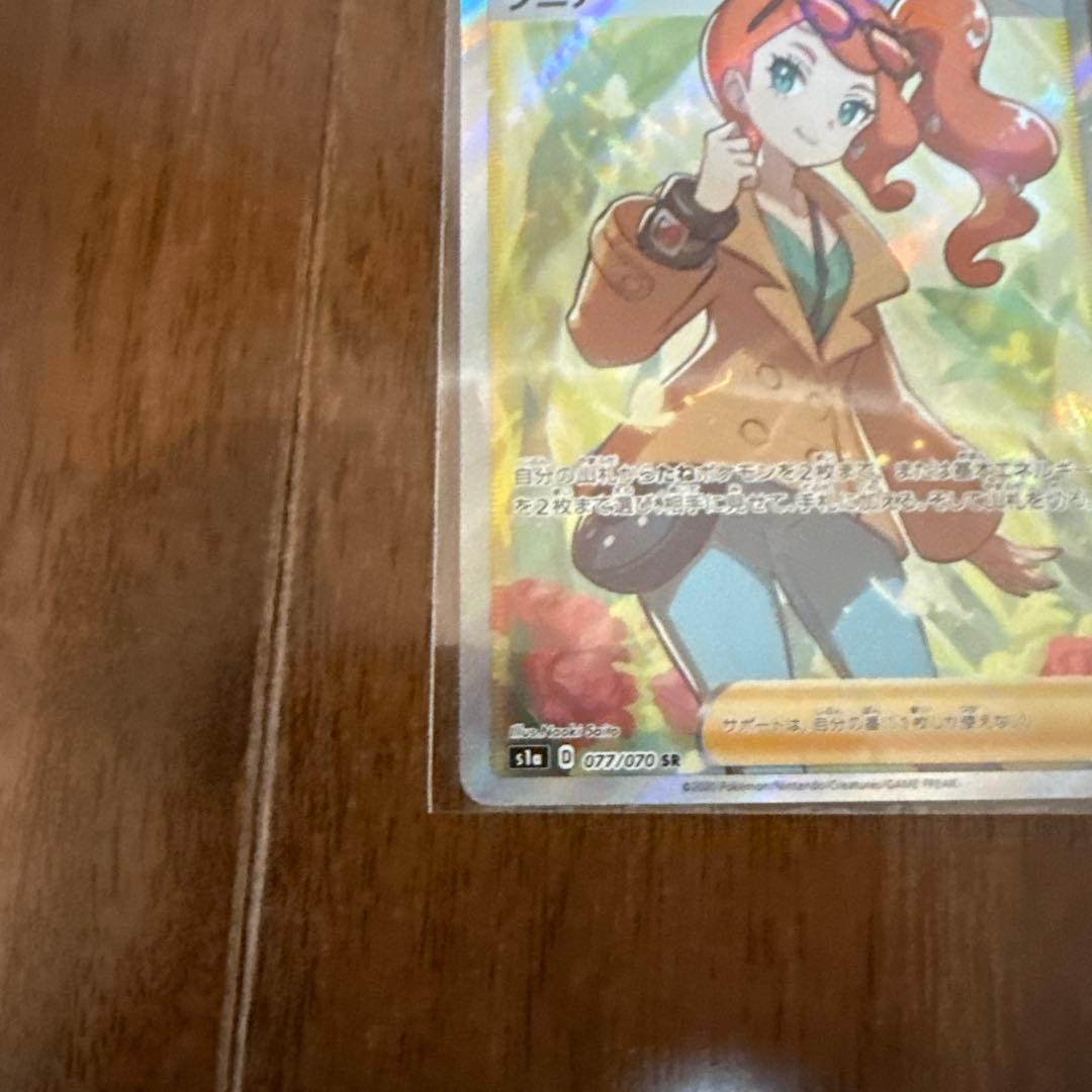 ソニア SR S1a VMAXライジング 077/070