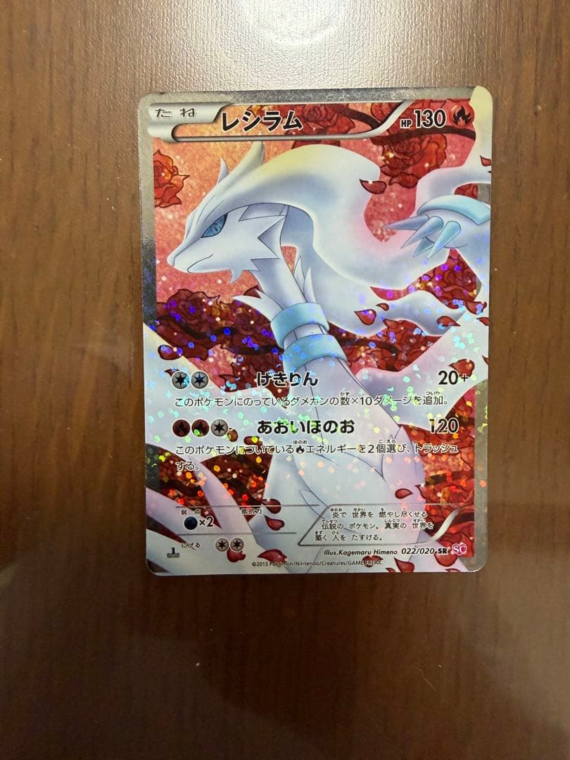 レシラム SR SC シャイニーコレクション 022/020