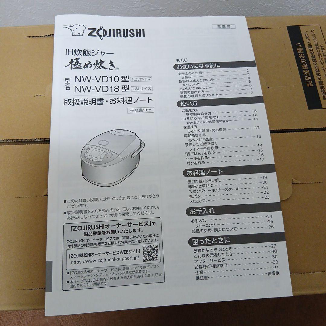 象印 IH炊飯器 NW-D10 ホワイト新品未使用品5.5合炊き