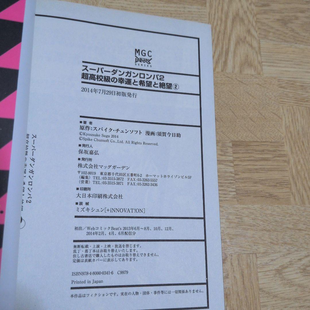 スーパーダンガンロンパ2 超高校級の幸運と希望と絶望 1 2 3 全巻セット