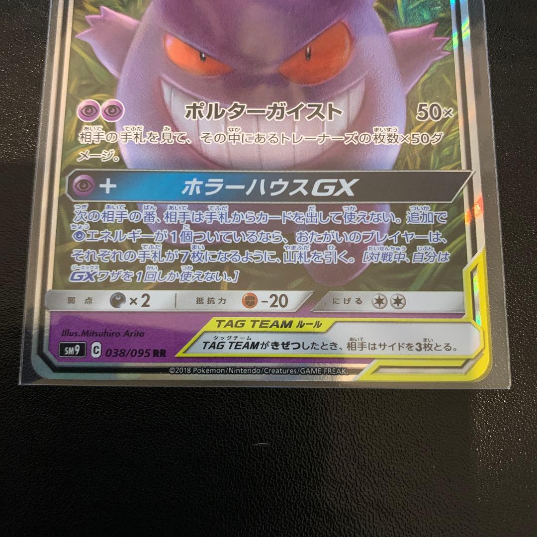 ポケモンカードゲンガー＆ミミッキュGX RR 極美品 PSA鑑定用
