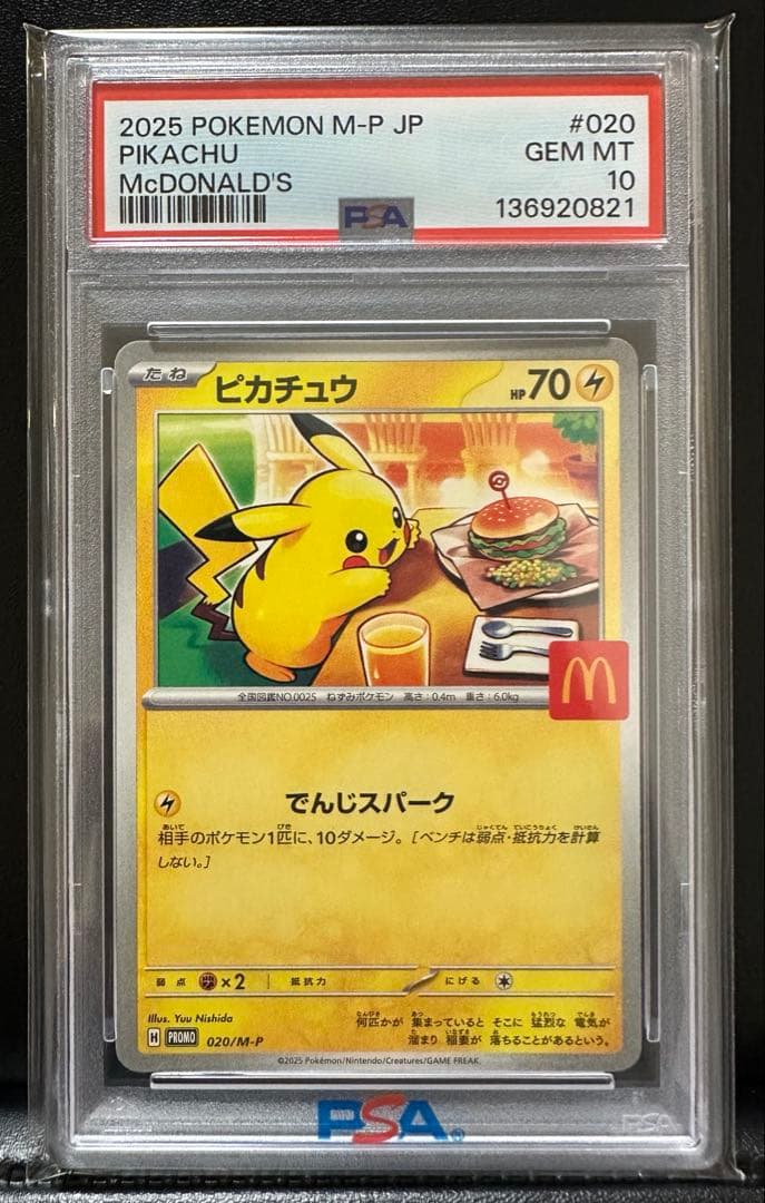 N*6様 【PSA10】ピカチュウ マクドナルド プロモ ポケモンカード マック