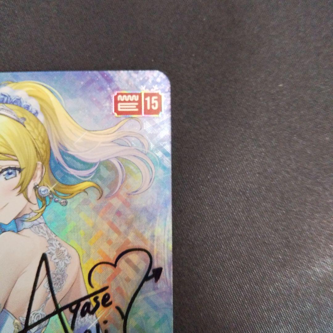 絢瀬絵里　SEC　サイン