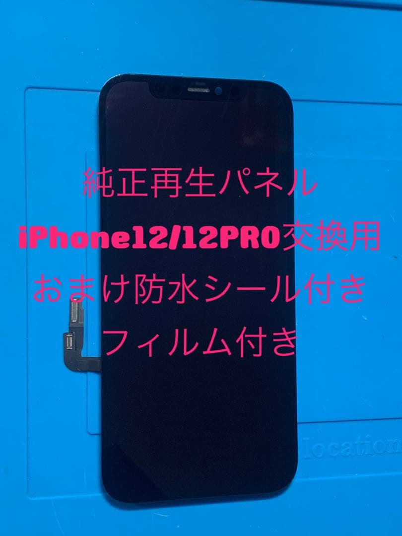 iPhone 12pro純正再生パネル 12p-118