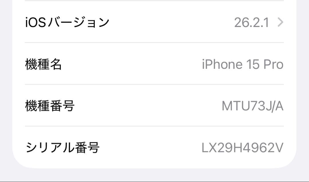 【美品】iPhone15Pro