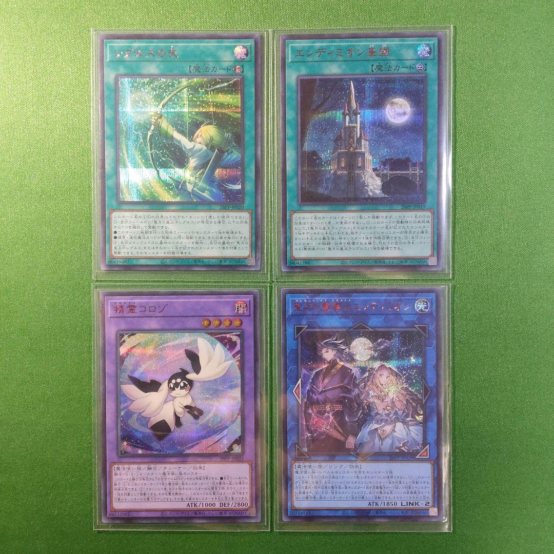 遊戯王　プレミアムパック2026　エンディミオン皇国　精霊コロゾ　赤シクセット