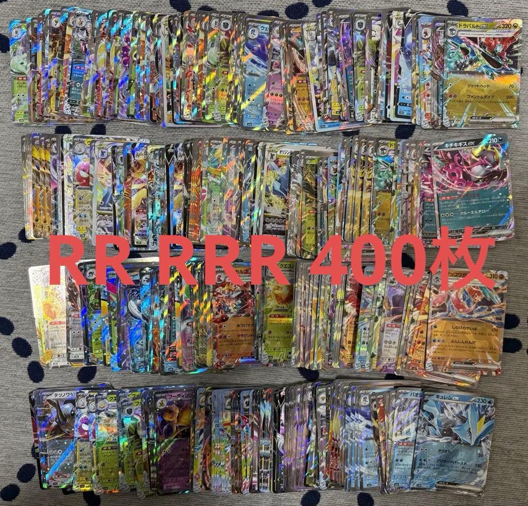 ポケモンカード　RR RRR 約400枚まとめ売り