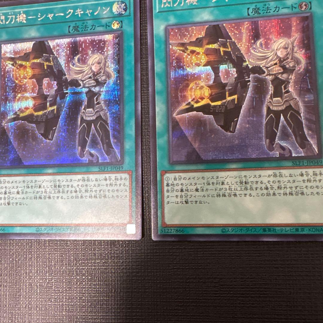 遊戯王　閃刀機－シャークキャノン　シークレット　2枚　美品