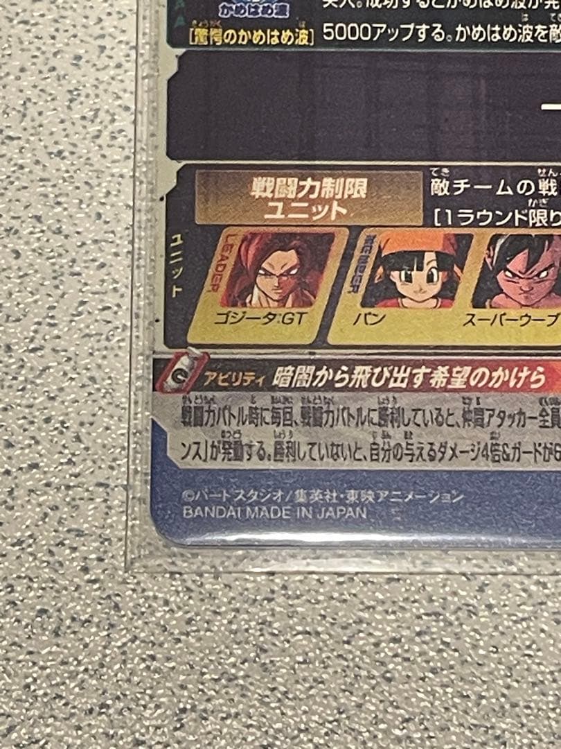 シ*ン様 スーパードラゴンボールヒーローズ MM6-SEC3 DA ゴジータ