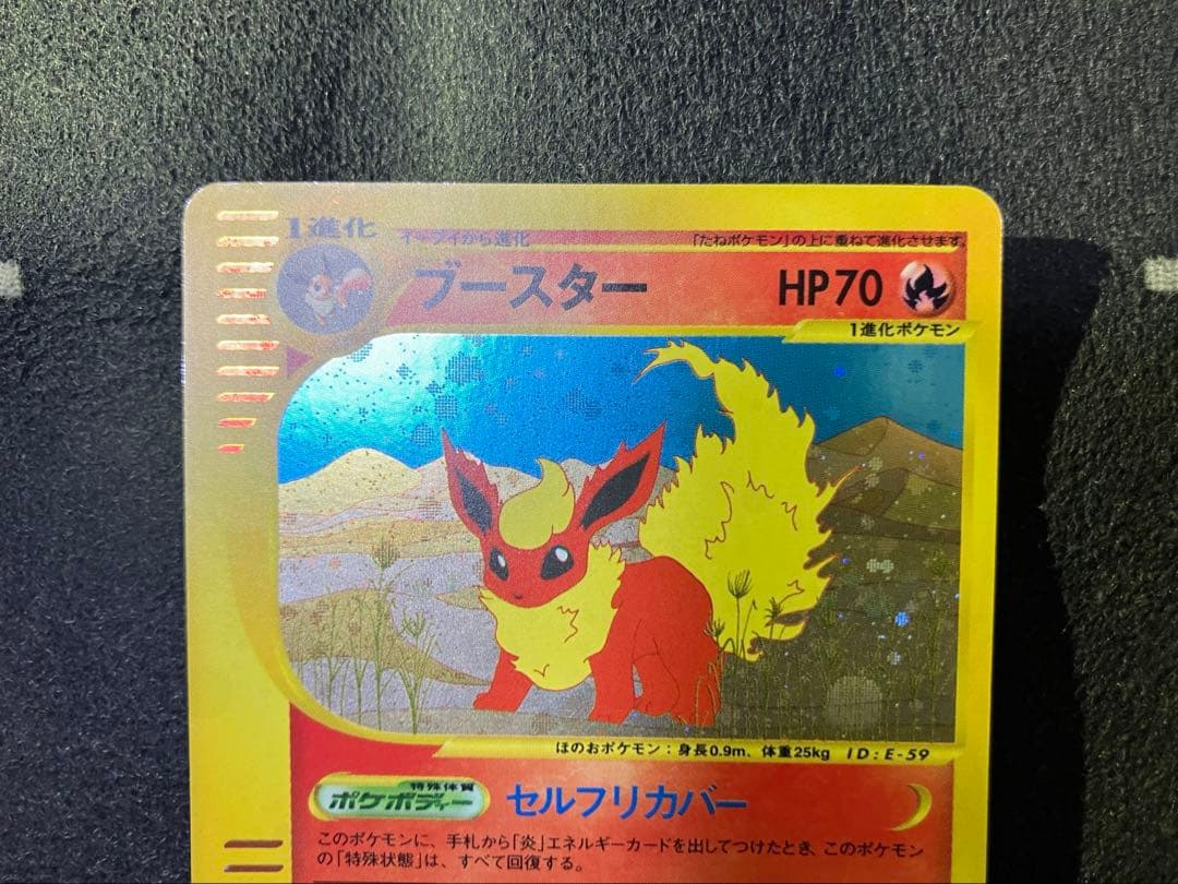 ★ブースター(ポケモンカードe)