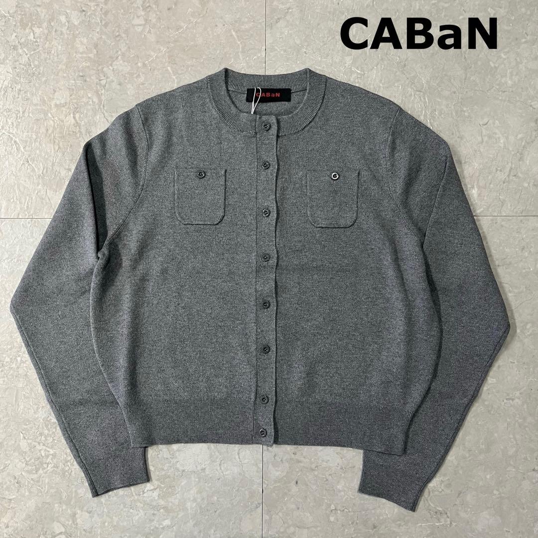 【新品未使用】CABaN 長袖カーディガン グレー