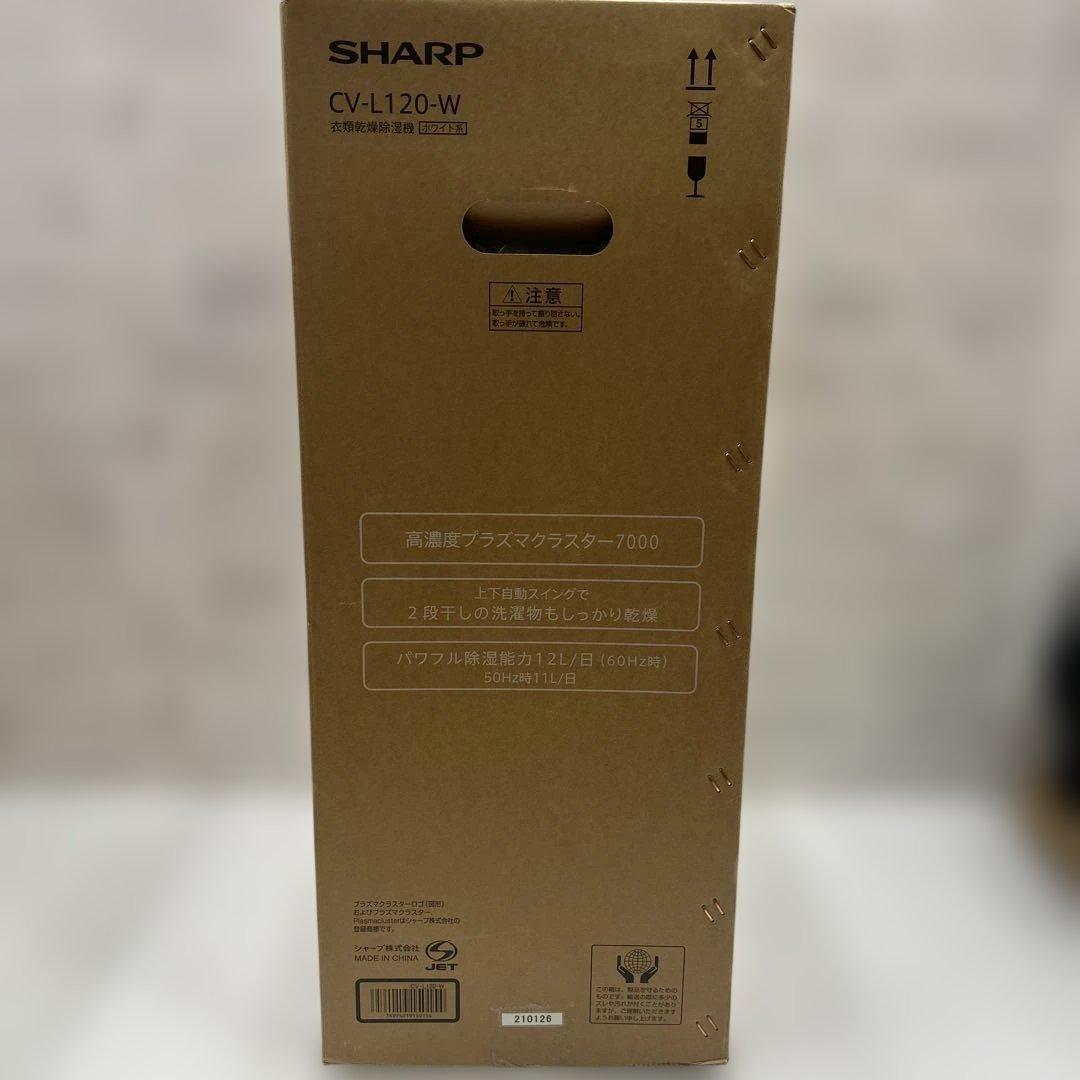 7016【未使用品】シャープ 衣類乾燥除湿機 プラズマクラスター CV-L120