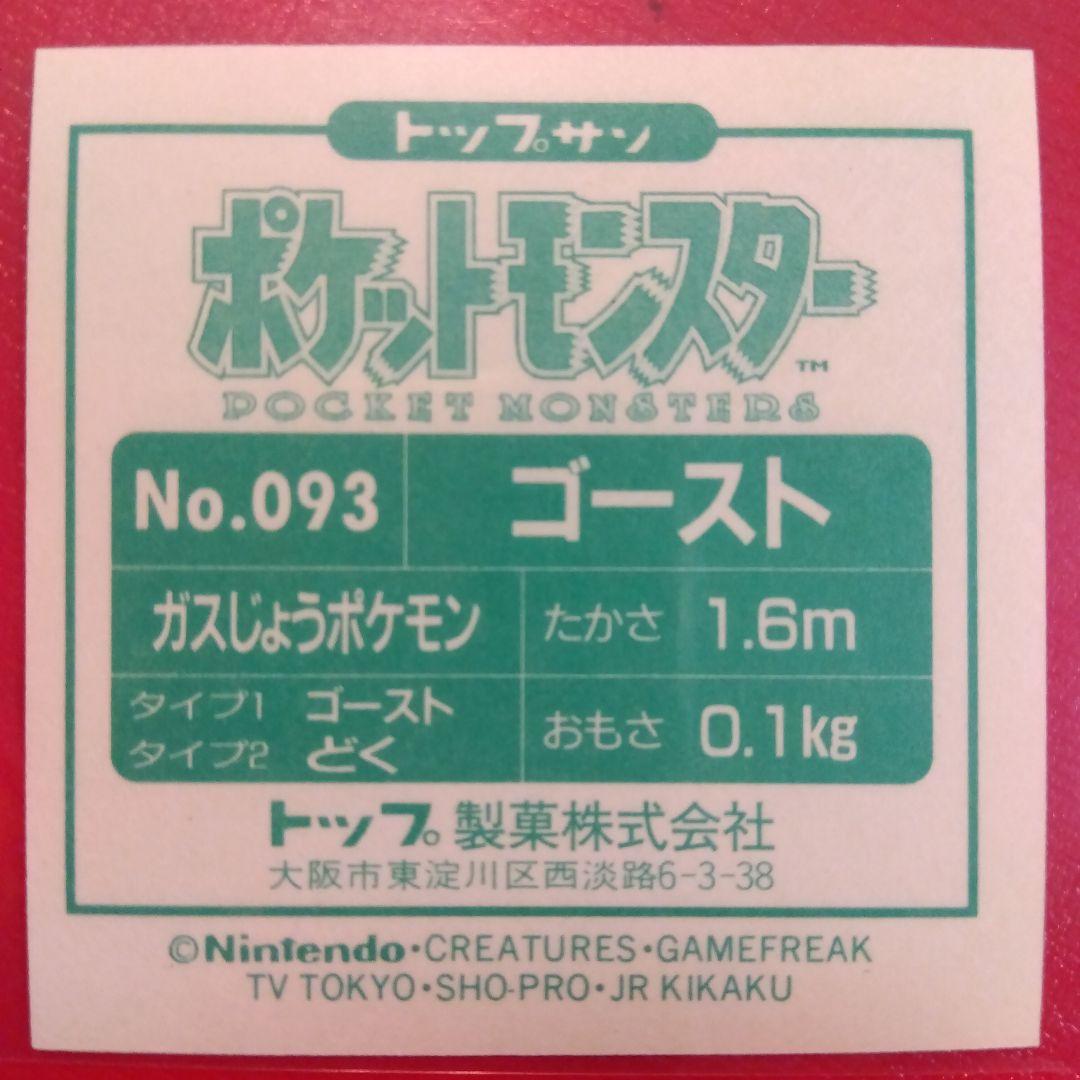 大量出品中！極美品のみトップサン ポケットモンスター シール ダブりなし 7枚