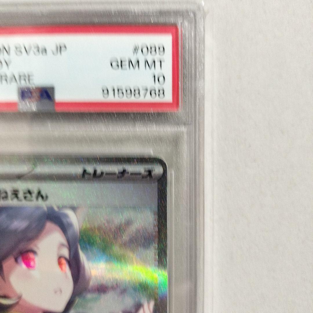 2023 ポケモンカード PARASOL LADY SAR PSA#10