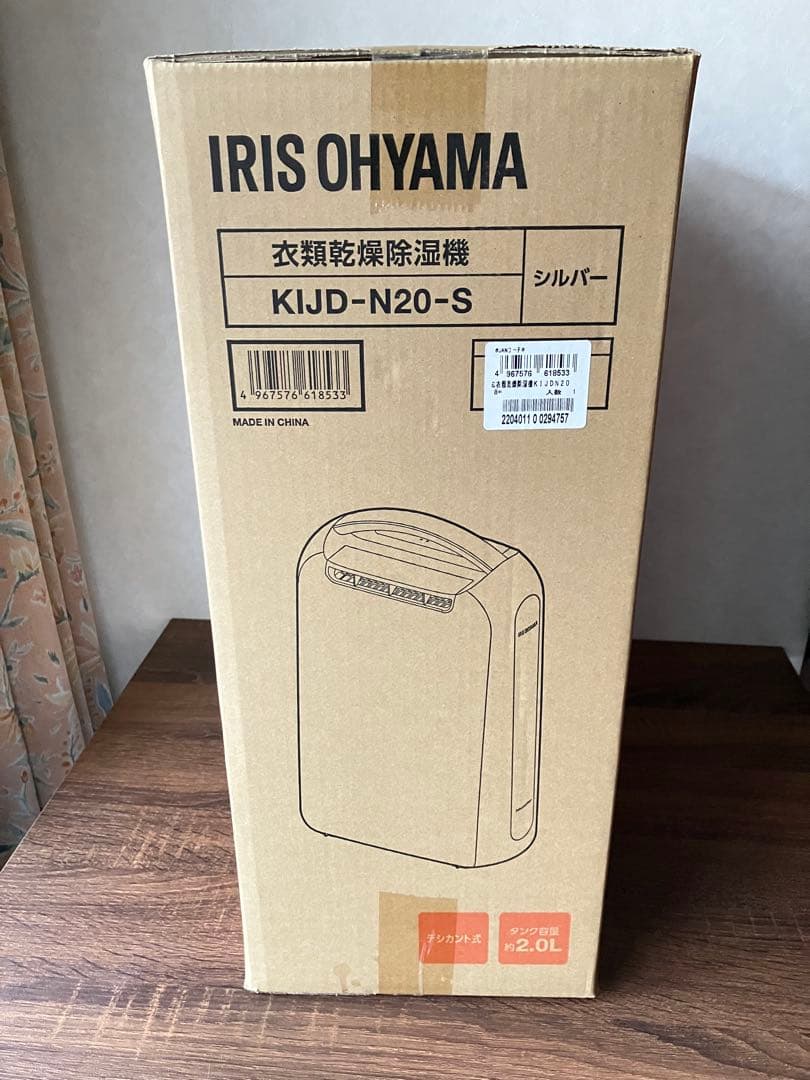 アイリスオーヤマ　衣類乾燥除湿機 KIJD-N20-S IRISOHYAMA