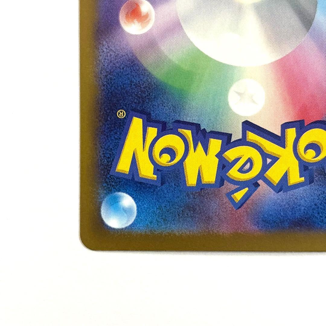 ロケット団のミューツーex SAR 237/193