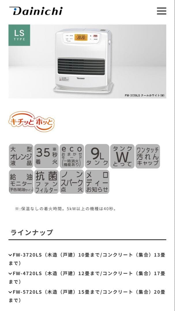 DAINICHI ダイニチ FW-3720LS 石油ファンヒーター