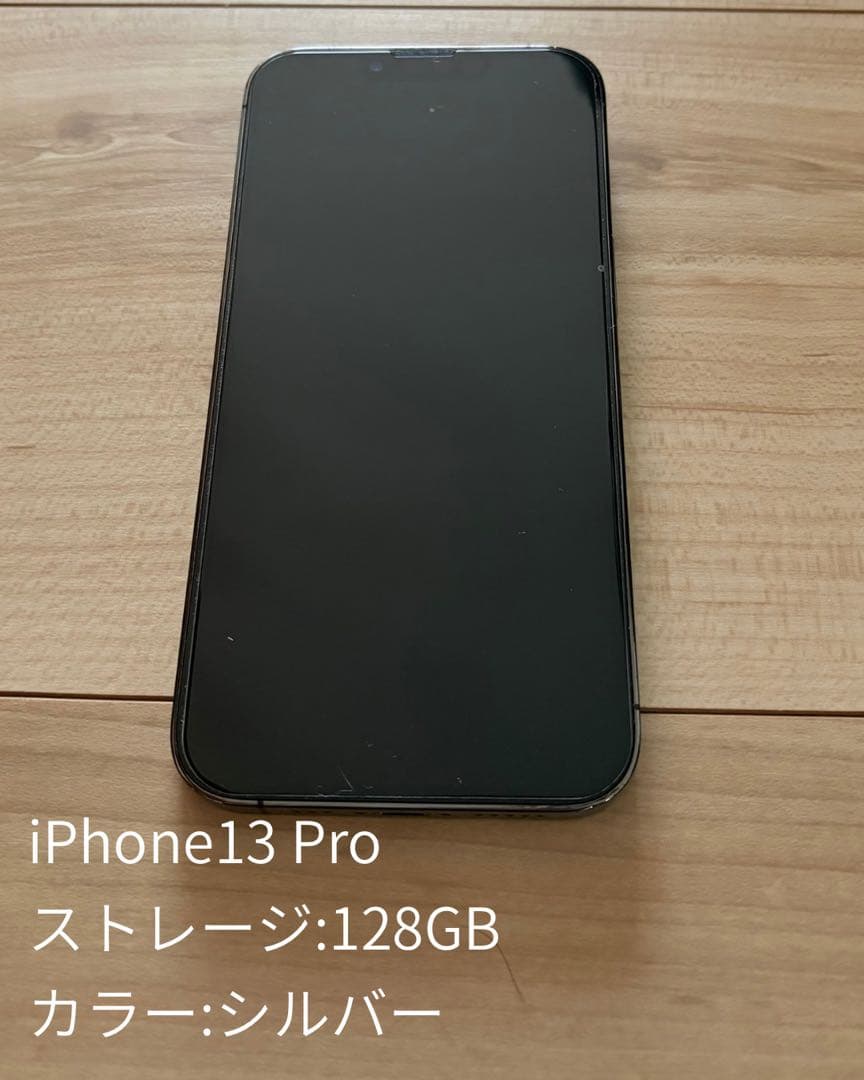 【美品】iPhone 13 Pro シルバー（容量：128GB） SIMフリー