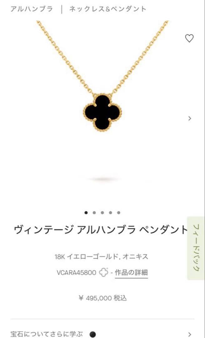 ヴァンクリーフアーペルヴィンテージオニキスれネックレス本物