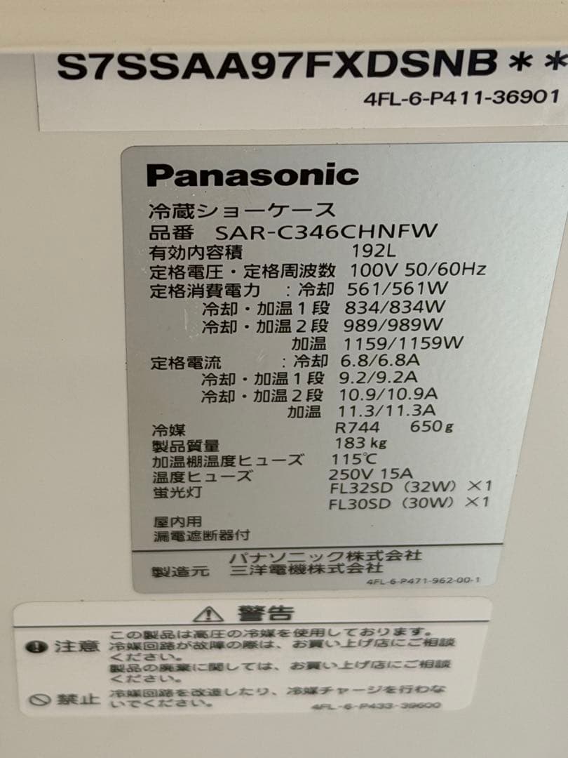 Panasonic 冷蔵ショーケース 品番 SAR-C346CHNFW