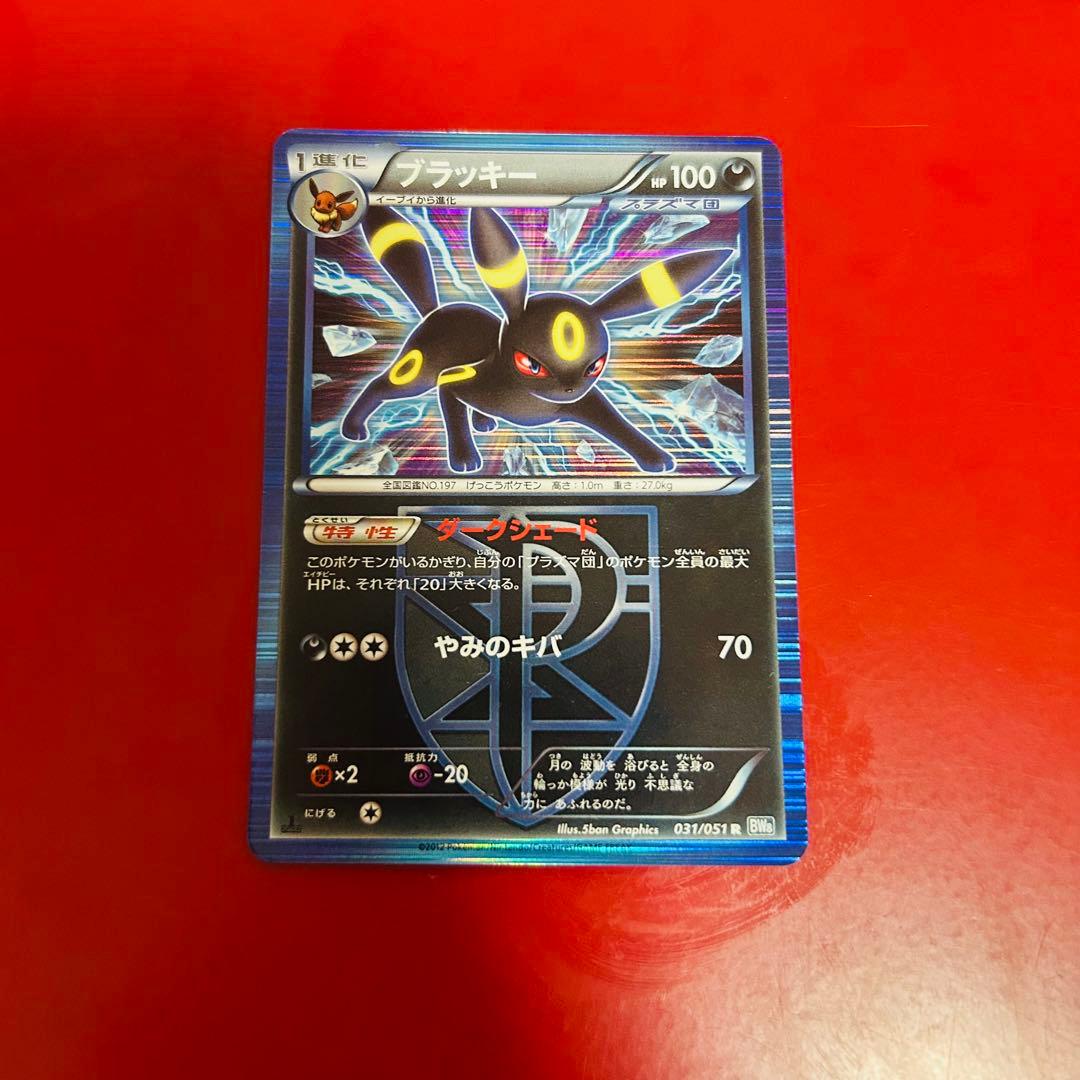 ポケモンカード　ブラッキー R BW8 ライデンナックル