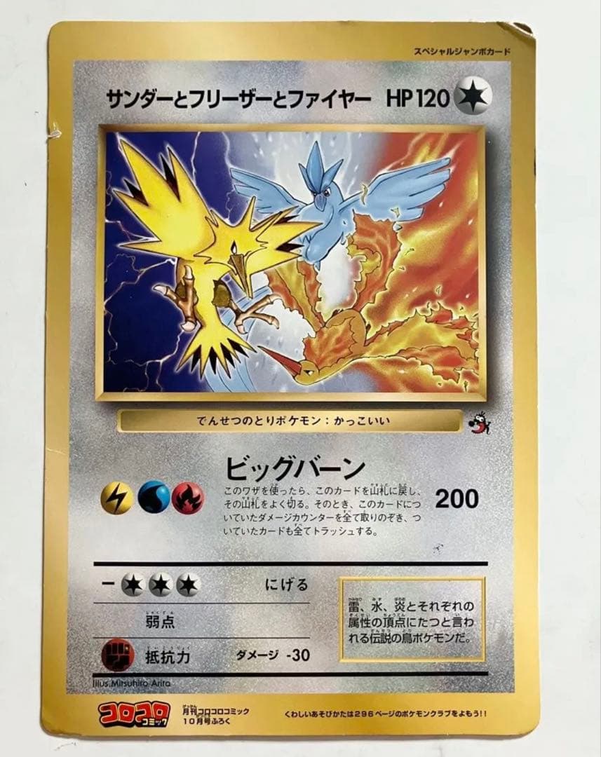 コロコロコミック ジャンボカード 4枚 ピカチュウ プロモ