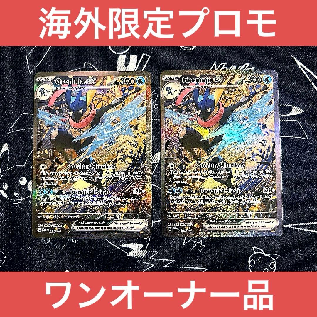 【海外限定】ゲッコウガex SAR プロモ 英語版 2枚セット