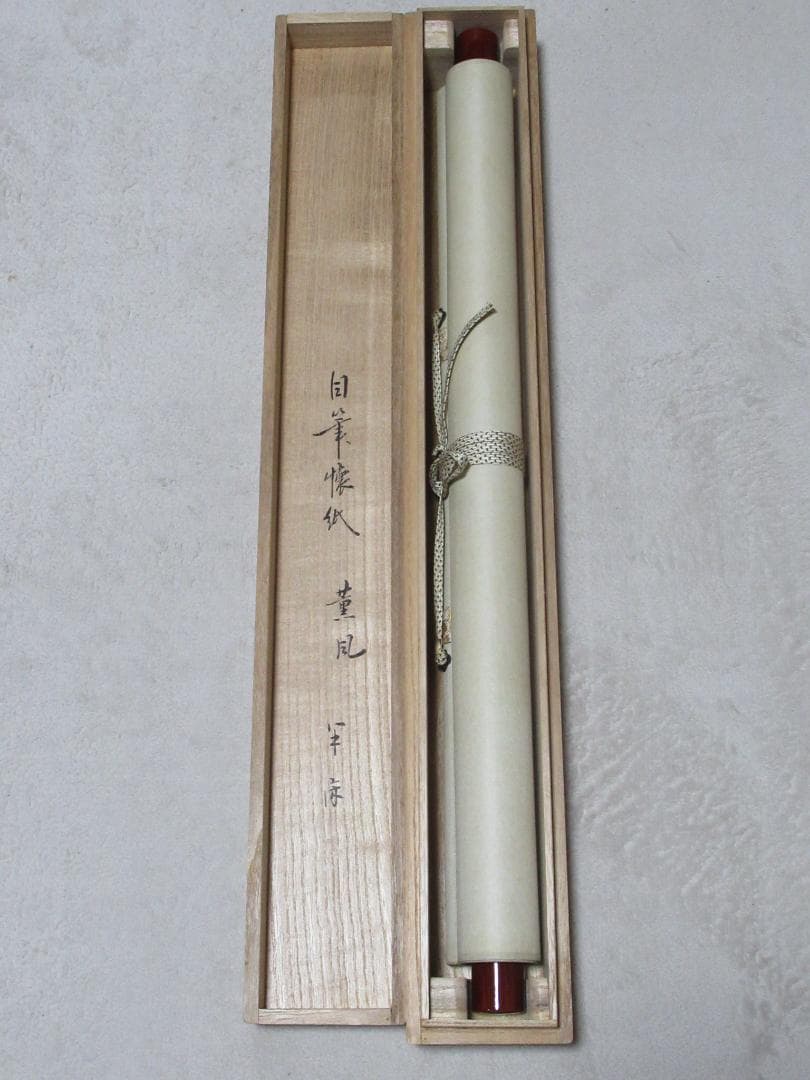 HTOKO　茶掛　表千家　半床庵　尋牛斎直筆　薫風　共箱