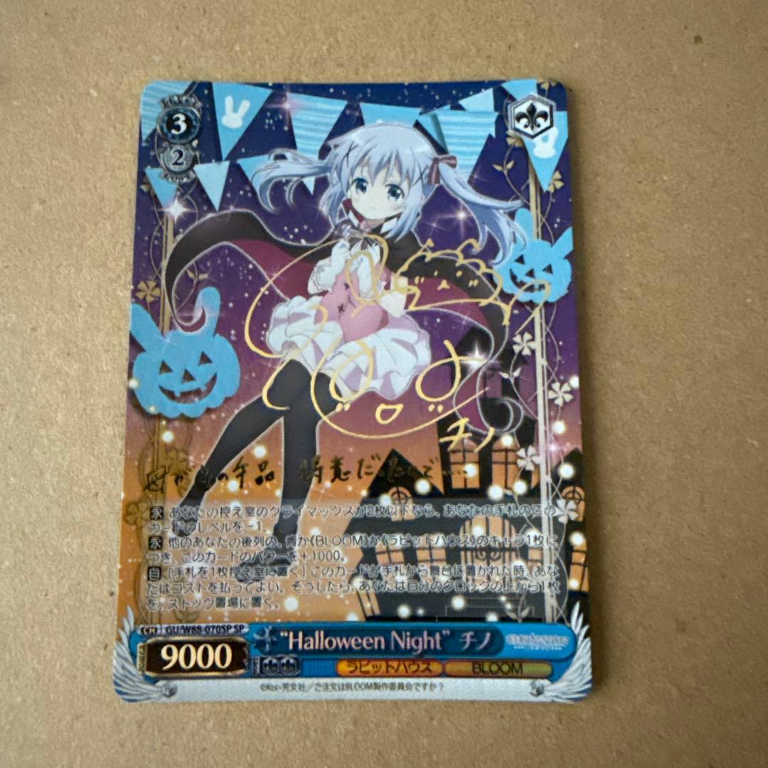 ヴァイス　ごちうさ　Halloween　night　チノ　SP サイン