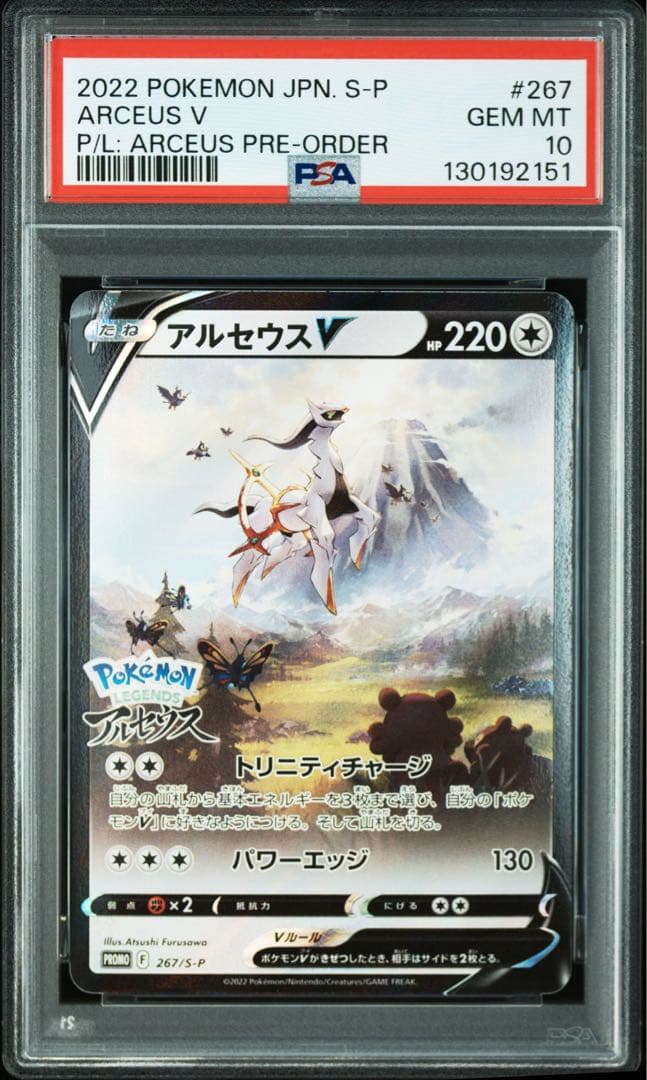 アルセウスV：『Pokémon LEGENDS アルセウス』　PSA10