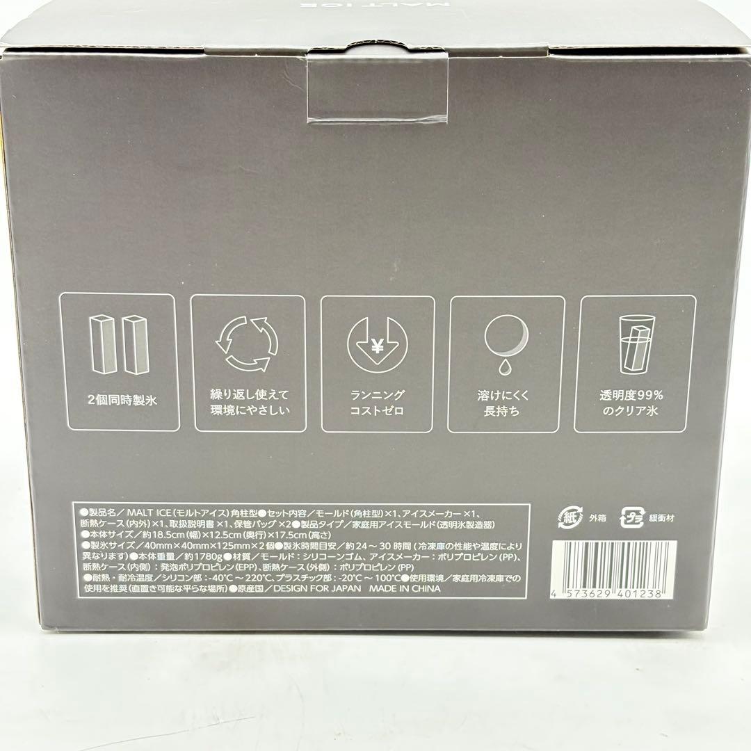 モルトアイス プレミアムアイスモールド 氷製造器 角柱型1023-S7219h