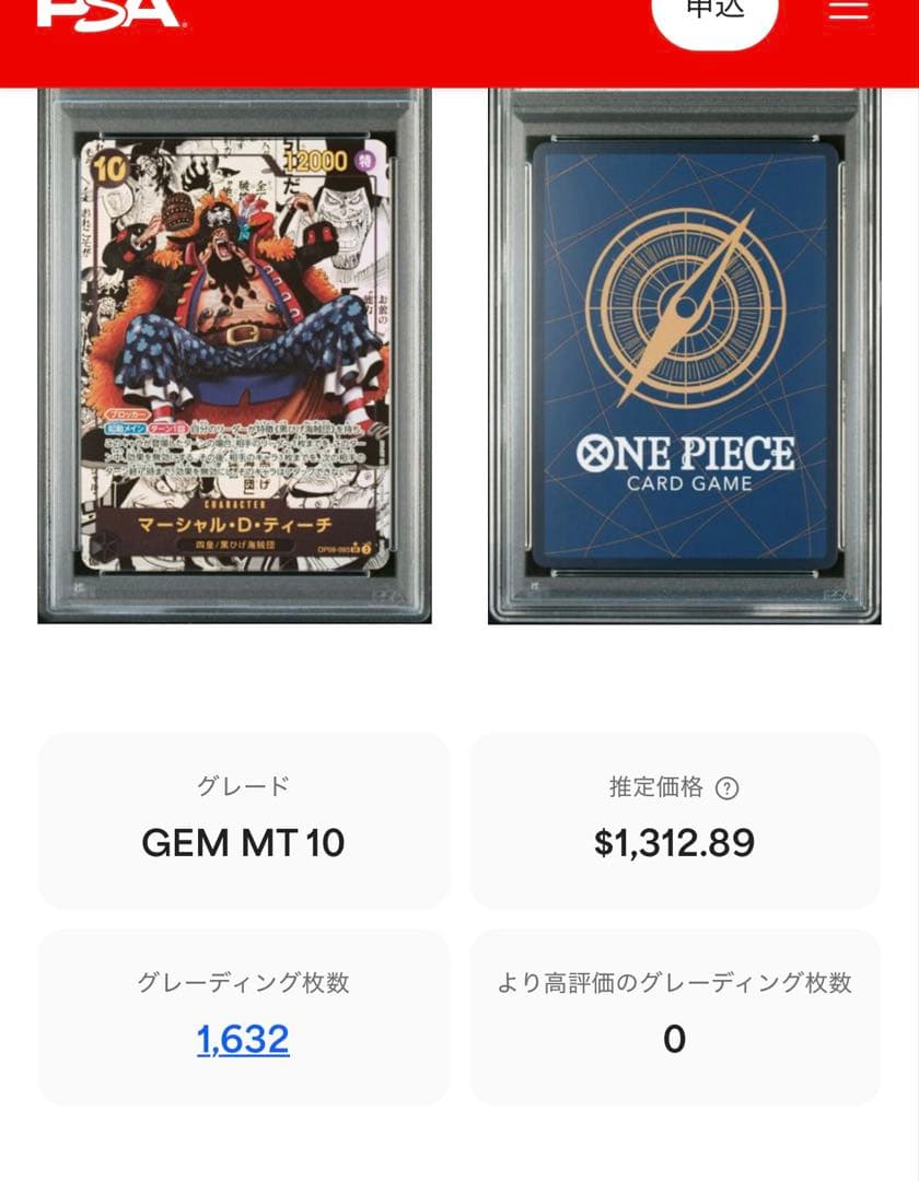 マーシャル・D・ティーチSR スーパーパラレル　コミパラ　PSA10