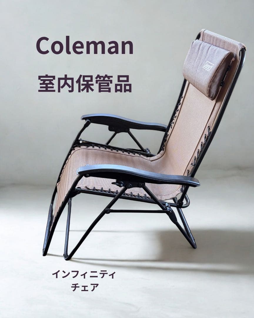 Coleman インフィニティチェア ベージュ