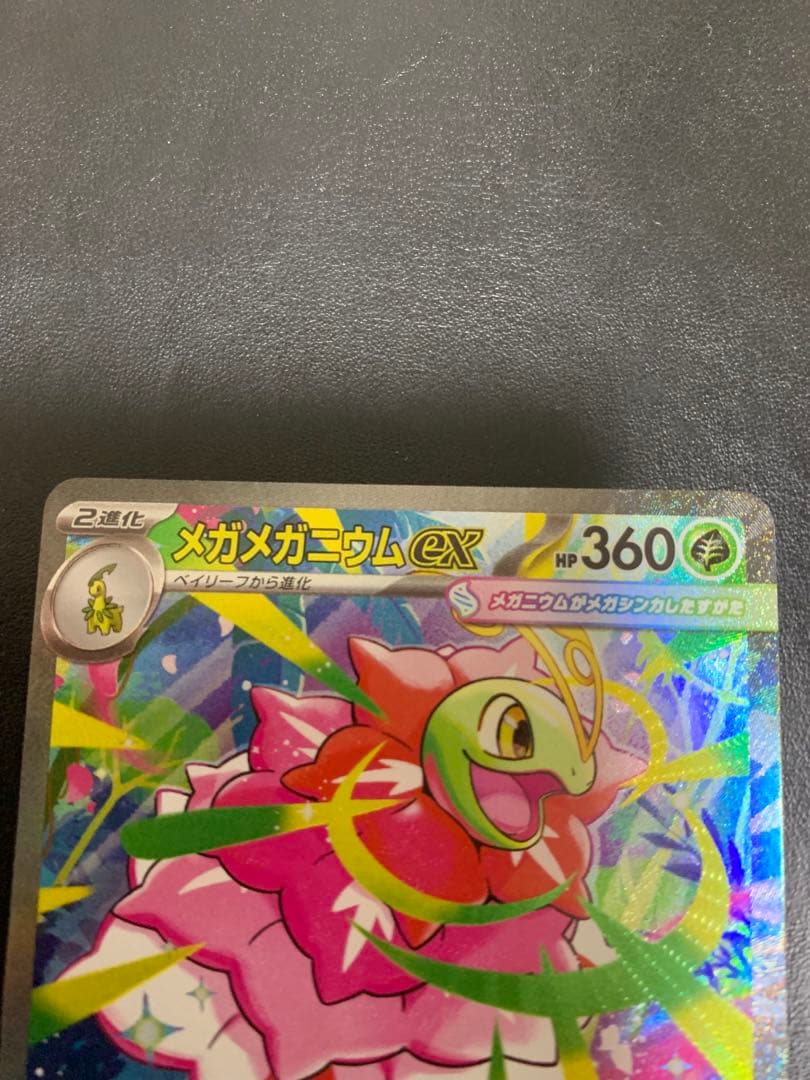 ポケモンカード　メガメガニウム EX sar スタートデッキ100