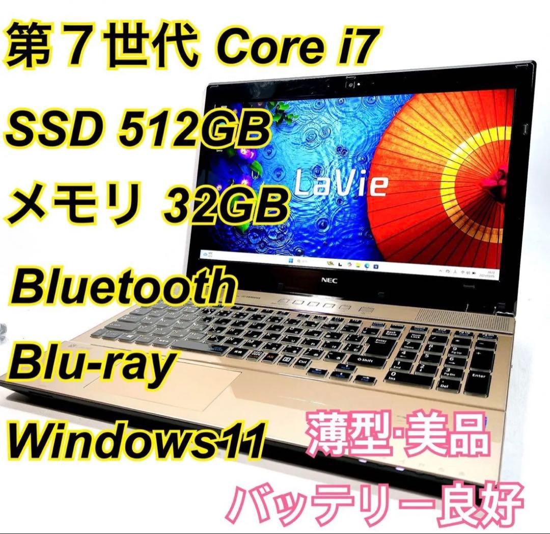 新春特価！Core i7★メモリ32GB★SSD512GB★Windows11