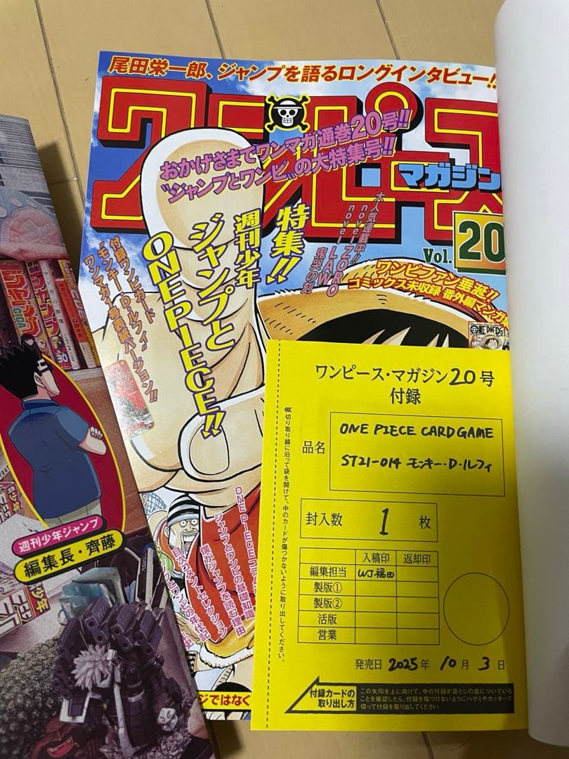 ワンピースマガジン 20号 未使用 プロモカード付き　2冊　付録2枚