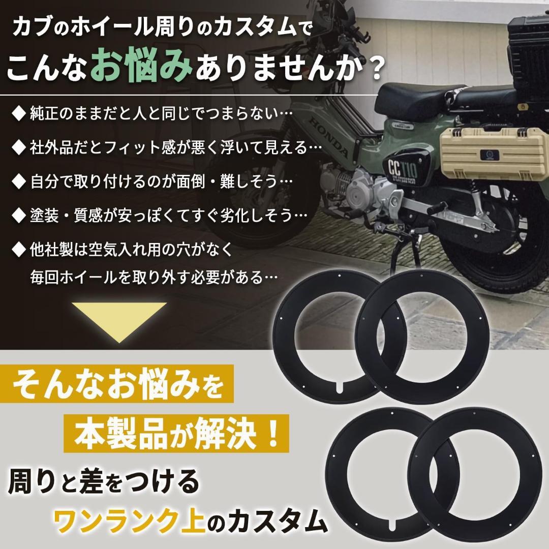 【Kagura motors】CC110 クロスカブ50/110 ホイールカバー