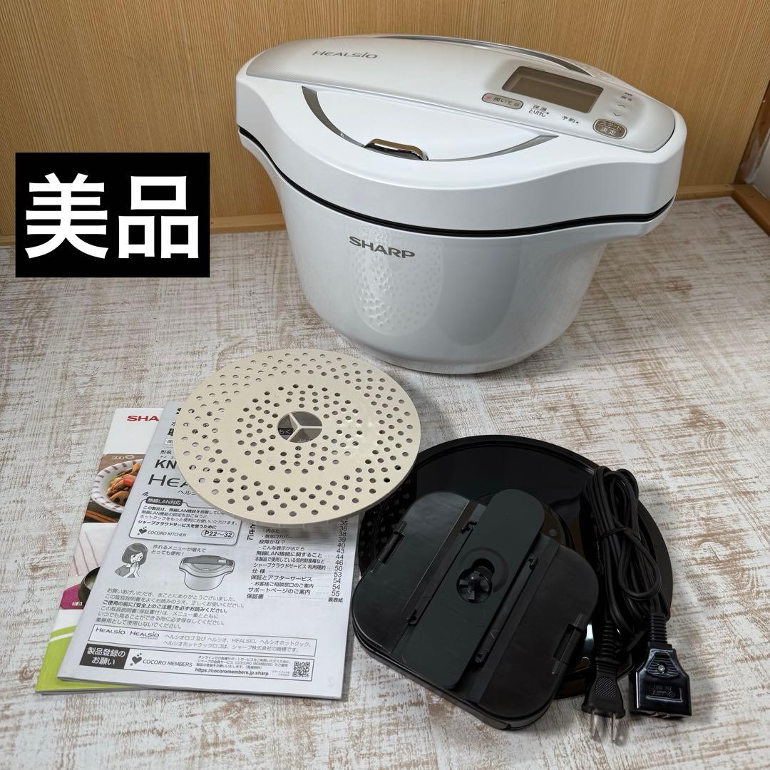 SHARP ヘルシオ ホットクック KN-HW24E-W（ホワイト）2.4L