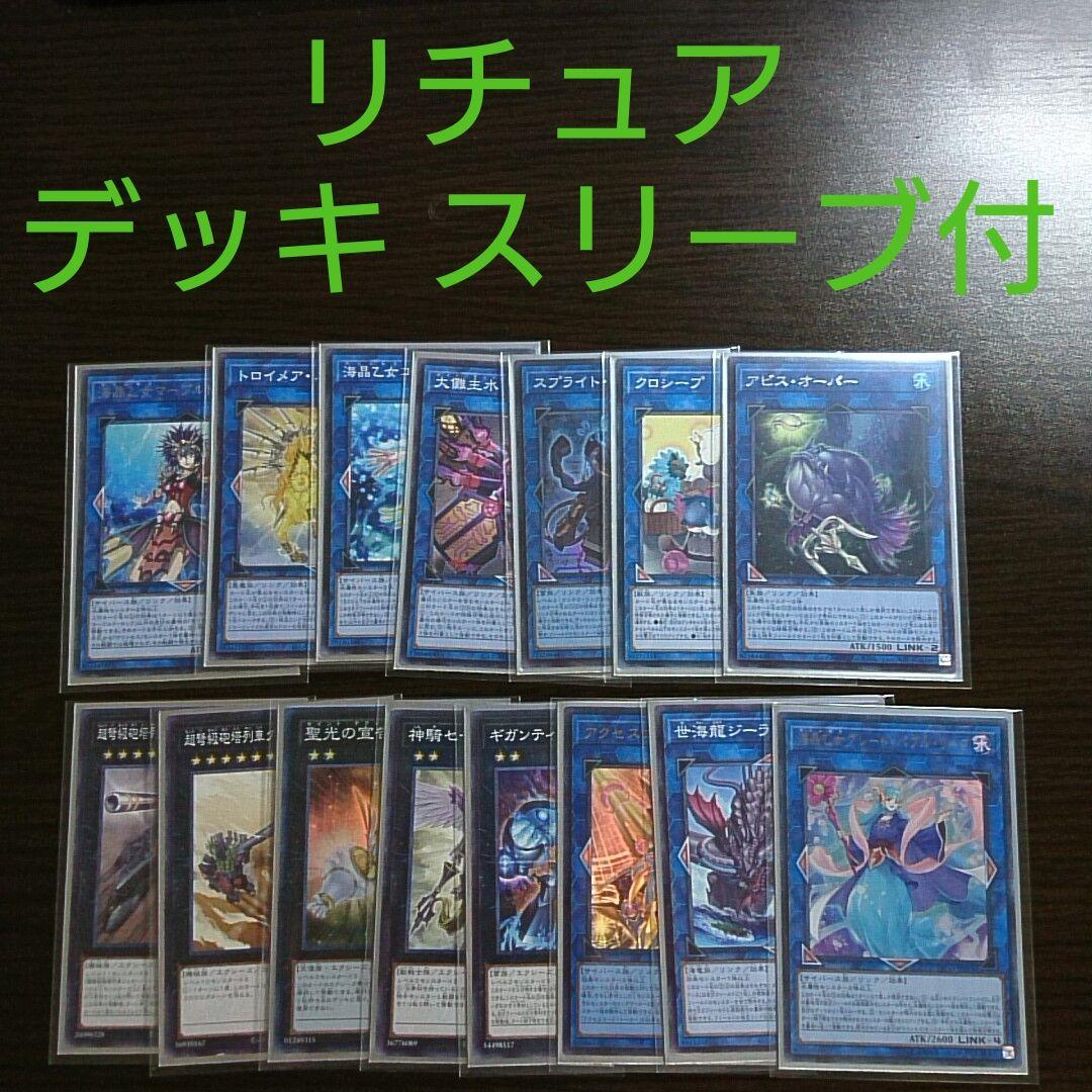 遊戯王【リチュア】デッキ エリアル エリアル　スリーブ付　A